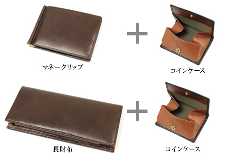 財布のセット